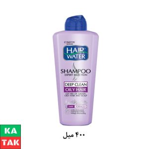 شامپو بدون سولفات هیر واتر DEEP CLEAN مناسب موهای چرب کامان 400 میل