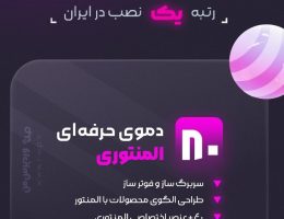 قالب وودمارت (WoodMart)؛ حرفه‌ای‌ترین قالب فروشگاهی وردپرس (راهنمای خرید نسخه اورجینال فارسی)