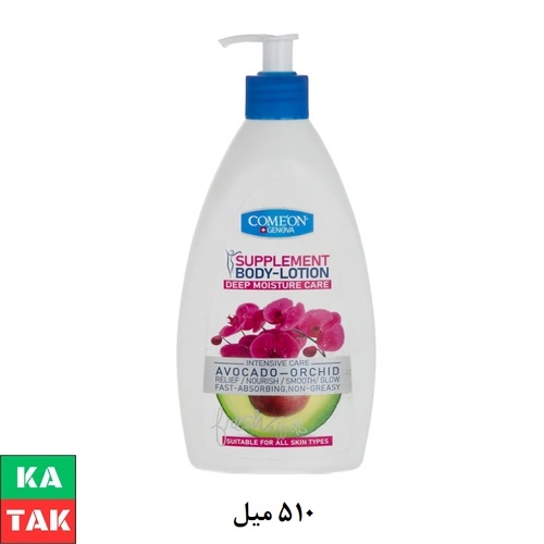 لوسیون بدن کامان مدل Avacado حجم 510 میلی لیتر ارسال رایگان