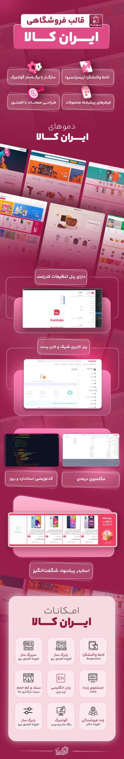 قالب ایران کالا، بهترین گزینه برای فروشگاه اینترنتی شما. دارای دموهای دیجیکالا، الکترونیک، مد و پوشاک. جهت مشاهده قیمت و خرید از لینک همکاری در فروش استفاده کنید.