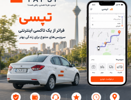 تپسی؛ بررسی جامع بزرگ‌ترین رقیب اسنپ، خدمات، مدل کسب‌وکار، آینده و نقش آن در اقتصاد دیجیتال ایران