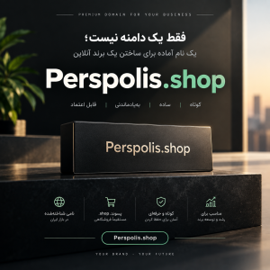فروش فروشگاه اینترنتی پرسپولیس perspolis.shop
