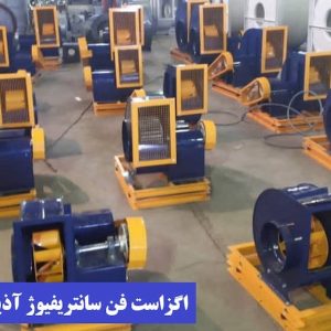 اگزاست فن صنعتی | قیمت و خرید فن هواکش